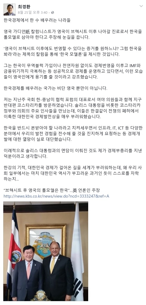 최경환 전 경제부총리는 '가디언'의 대한민국 칭송 칼럼에 대해서 언급하는 글을 페이스북 계정에 올렸다. 