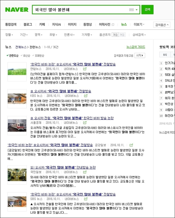 한국 대다수 언론은 연합뉴스의 기사를 추가적인 분석이나 비판적인 분석없이 대부분 그대로 옮겨 보도했다. 