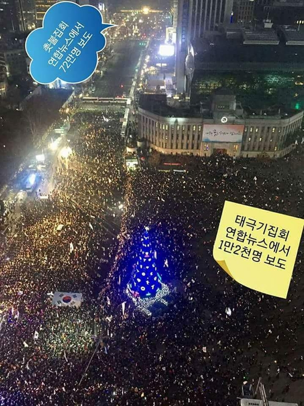 31일 밤 시청 앞 대한문 광장서 열린 태극기 집회 사진. 