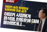 [뉴탐사] 이미키 술집 취재영상 1년 반만에 최초 공개
