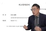 Byun Hee-Jae submits his opinion statement to the court: “If there is no forensic evidence, the story of JTBC obtaining the tablet is false.”