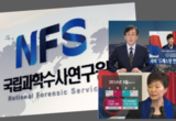 [Exclusive] National Forensic Service Official Response to Court: “No Evidence That Choi Soon-sil Viewed the Dresden Speech on the Tablet”