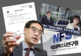 [Byun Hee-jae Column] Hong Sung-joon, Lee Un-hak, and Park Ju-young Must Admit to Distorting the NFS Tablet Findings and Apologize