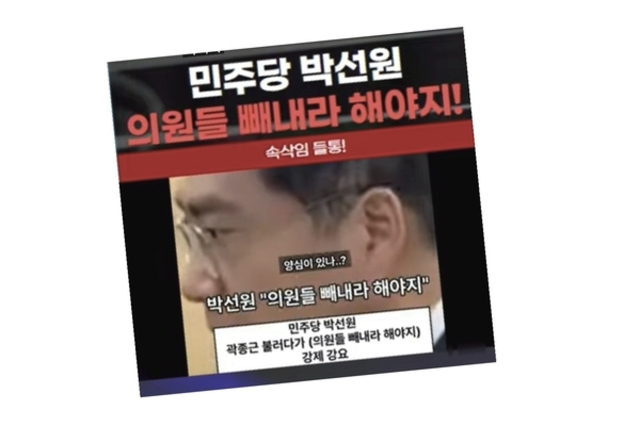 박선원, “의원들을 빼내라 해야지” 곽종근에 대사 불러줘