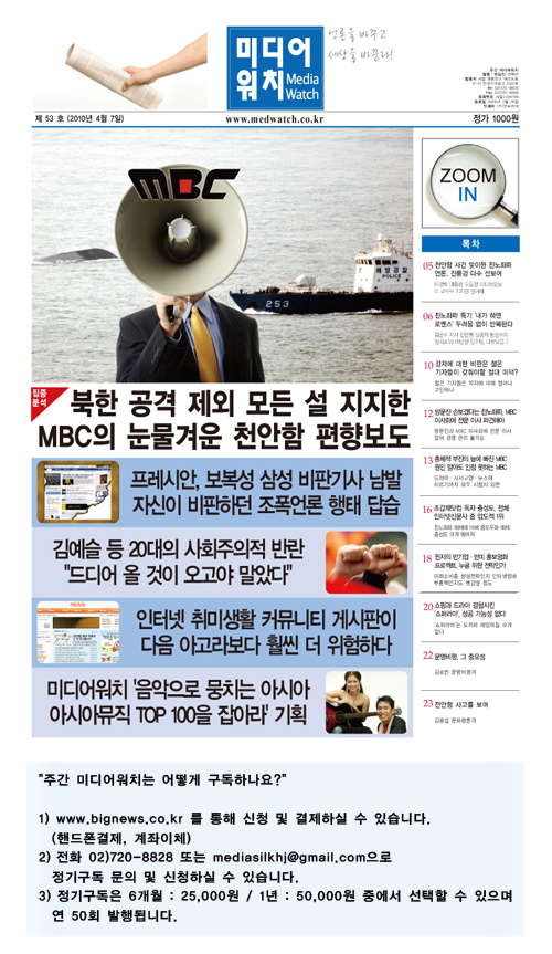 미디어워치 53호