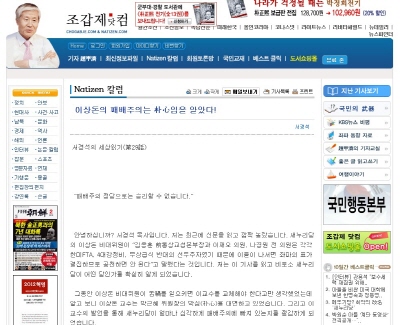 조갑제닷컴에 올라온 서경석 목사의 기고문