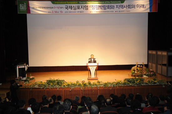 14일 ‘정원박람회와 지역사회의 미래’ 국제심포지엄이 순천시 문화건강센터 다목적홀에서 열렸다.