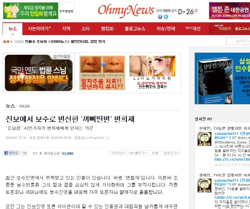 <오마이뉴스> 2009년 4월 7일자, 진보에서 보수로 변신한 꺼삐딴 변, 변희재